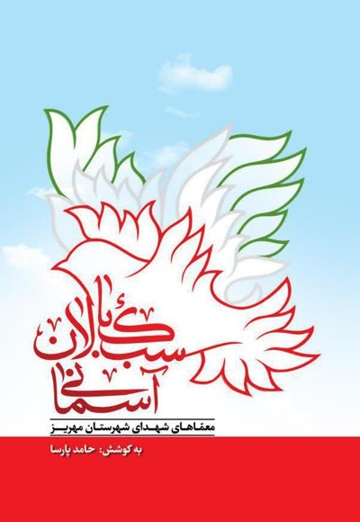 سبک بالان آسمانی